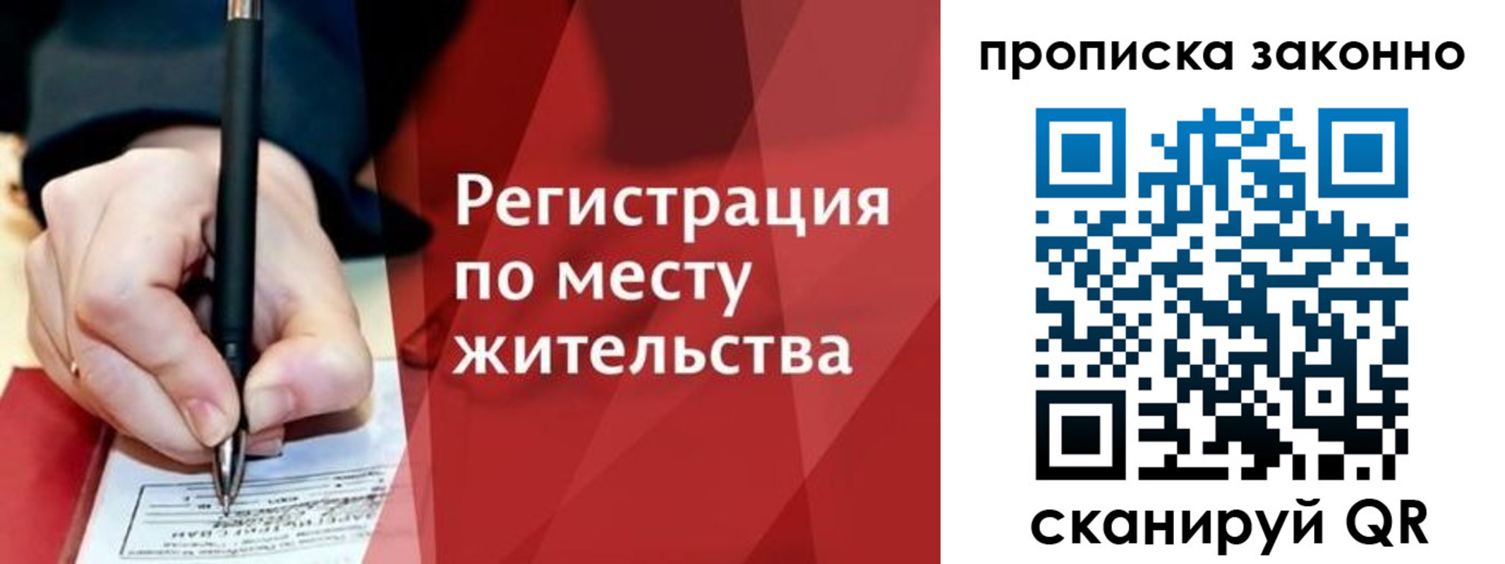 временная прописка в Братске