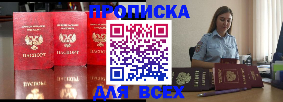 временная регистрация законно в Братске