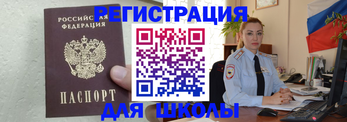 прописка 2025 в Братске