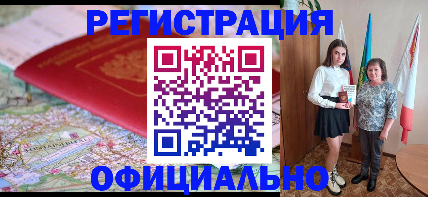 временная регистрация гарантия в Братске