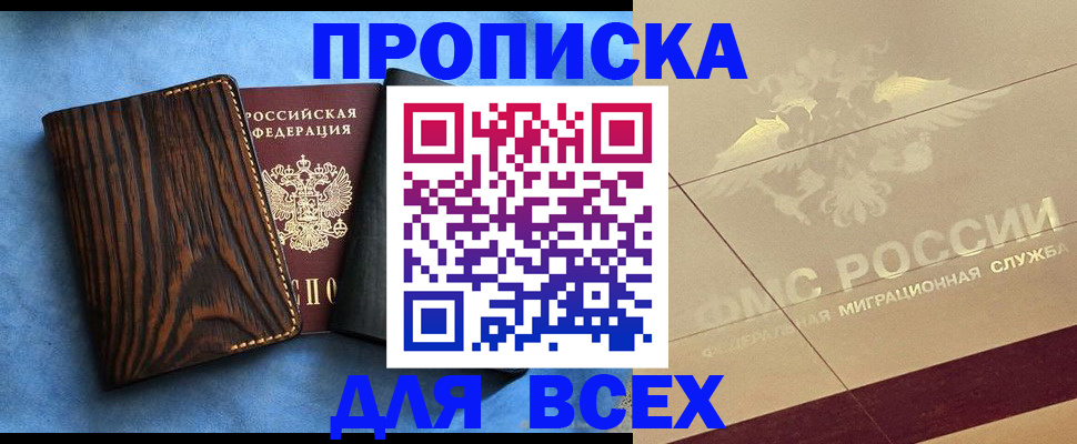 пропишу в квартире в Братске